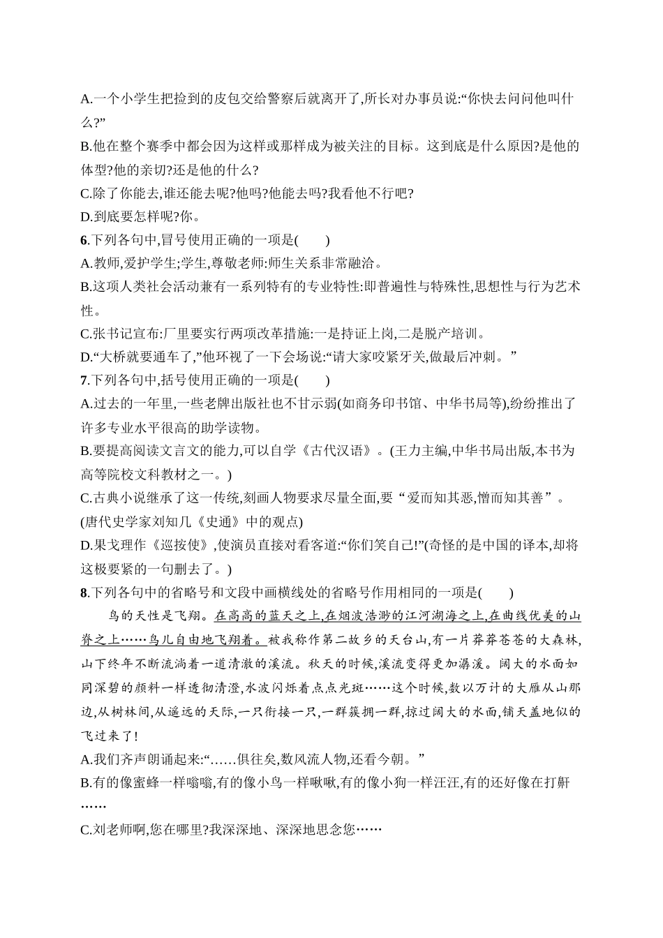 2026年高考总复习优化设计一轮复习语文-练案36　标点符号.docx_第2页