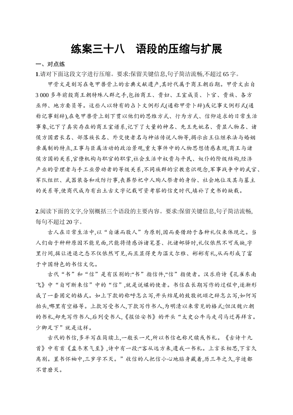 2026年高考总复习优化设计一轮复习语文-练案38　语段的压缩与扩展.docx_第1页
