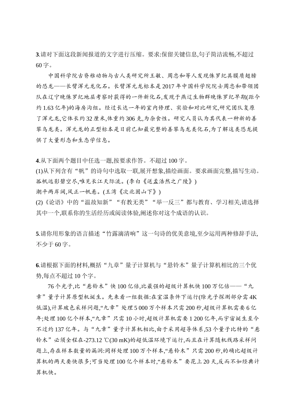 2026年高考总复习优化设计一轮复习语文-练案38　语段的压缩与扩展.docx_第2页