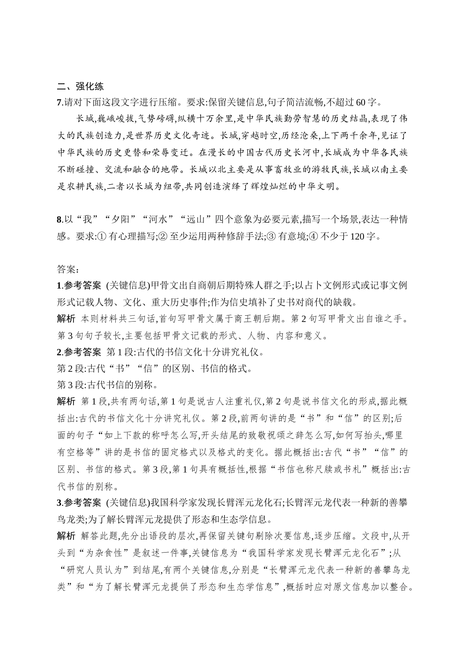 2026年高考总复习优化设计一轮复习语文-练案38　语段的压缩与扩展.docx_第3页