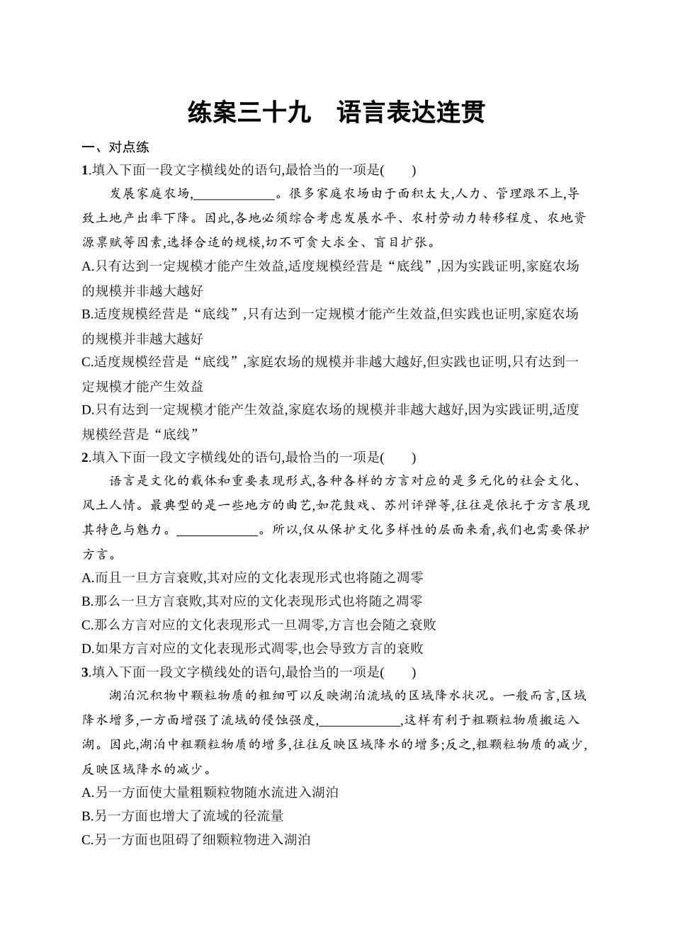 2026年高考总复习优化设计一轮复习语文-练案39　语言表达连贯.docx_第1页