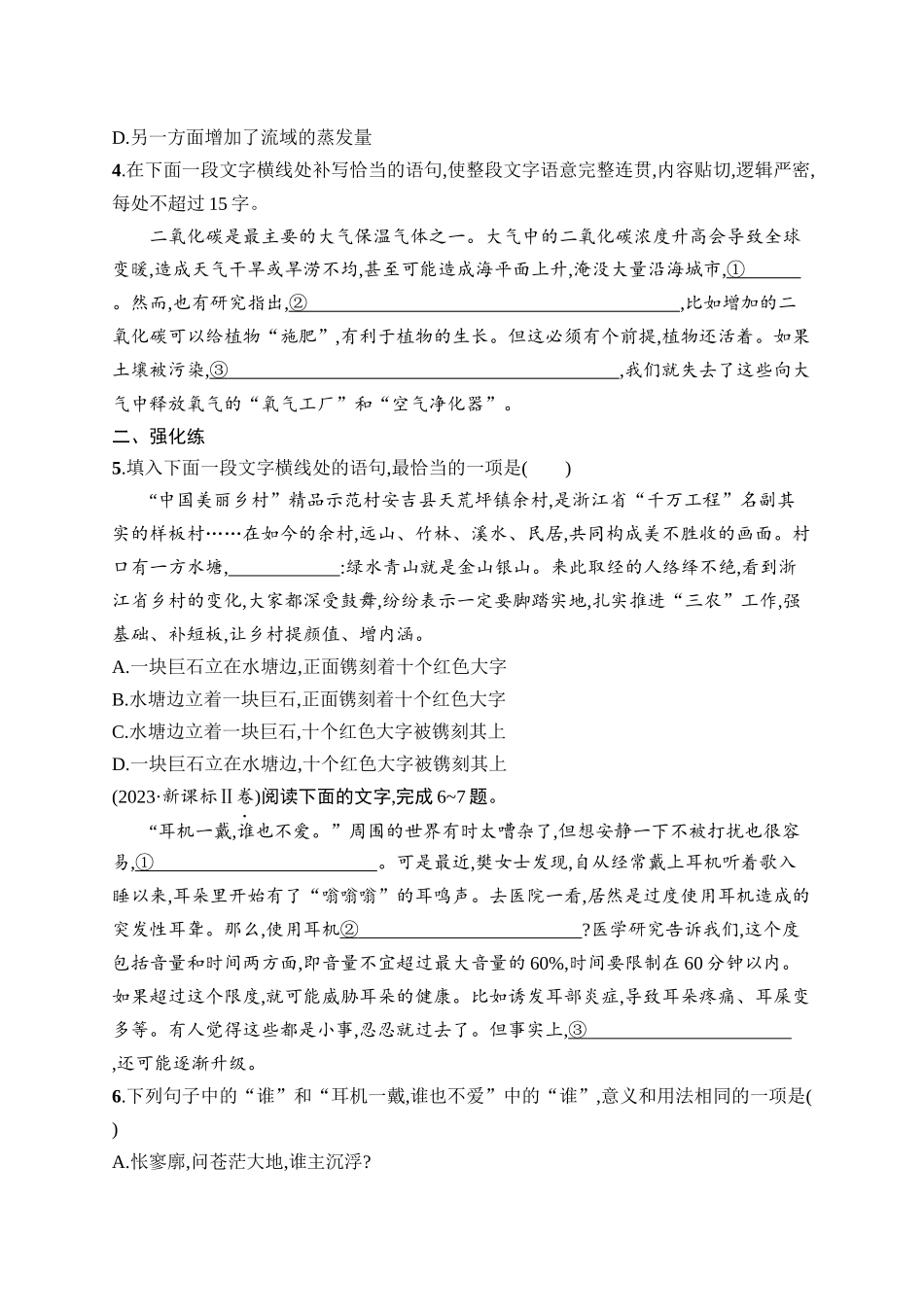 2026年高考总复习优化设计一轮复习语文-练案39　语言表达连贯.docx_第2页