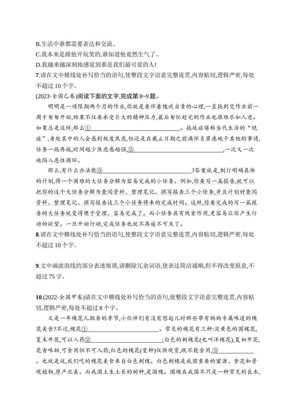 2026年高考总复习优化设计一轮复习语文-练案39　语言表达连贯.docx_第3页