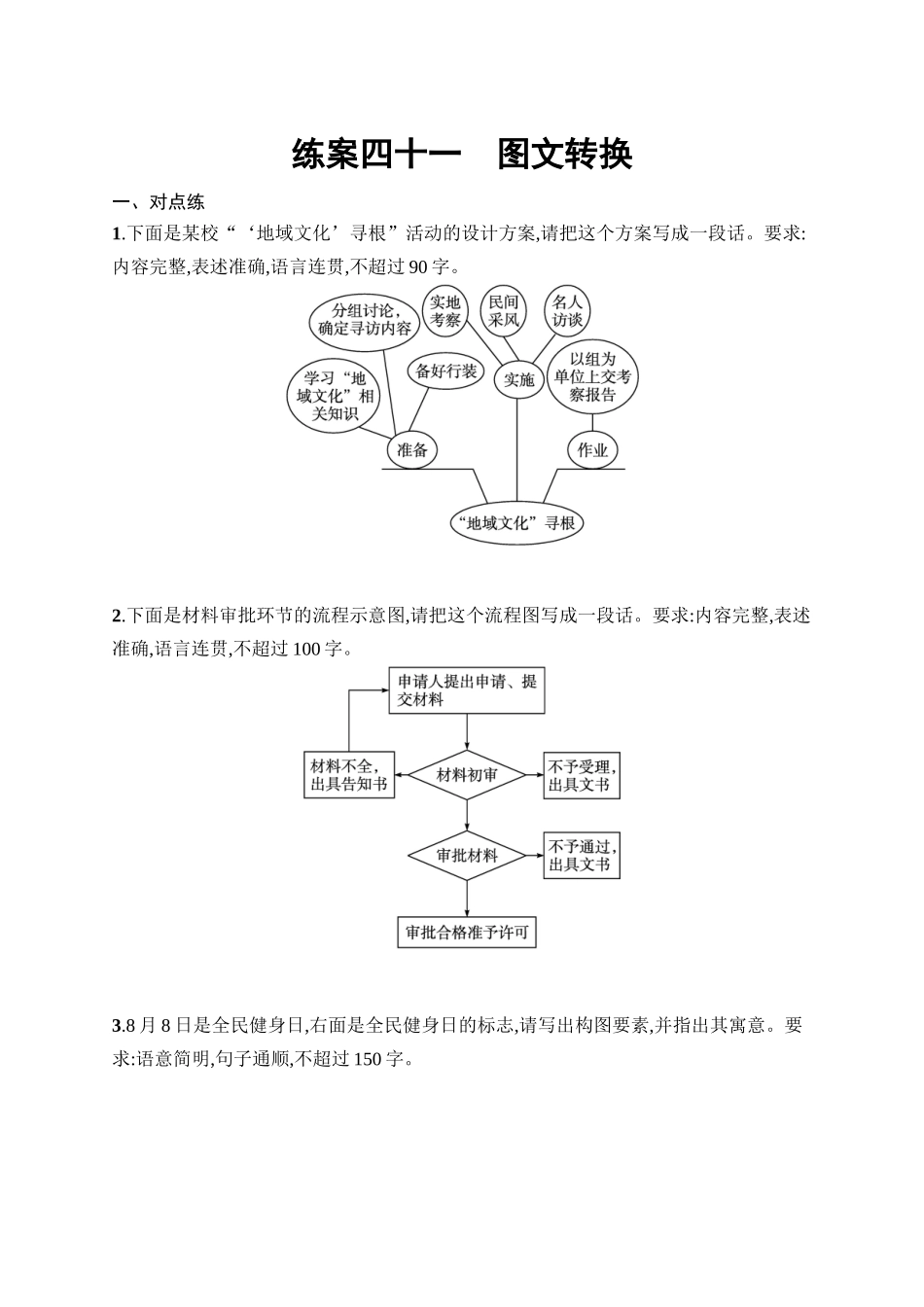 2026年高考总复习优化设计一轮复习语文-练案41　图文转换.docx_第1页