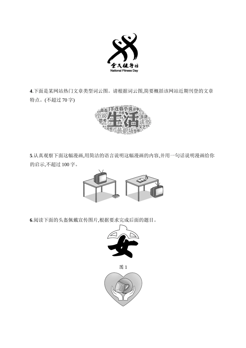 2026年高考总复习优化设计一轮复习语文-练案41　图文转换.docx_第2页