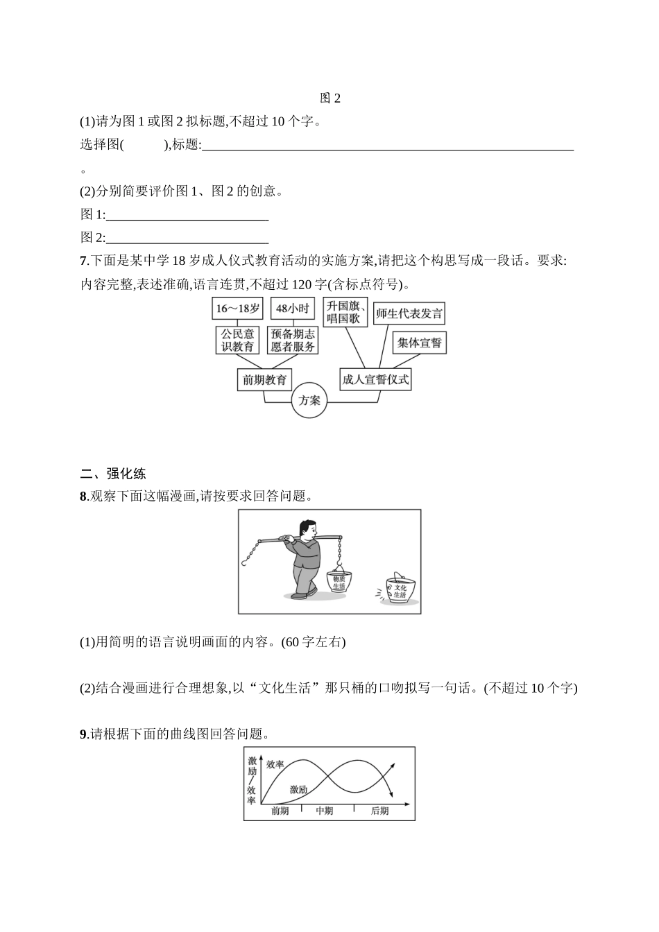 2026年高考总复习优化设计一轮复习语文-练案41　图文转换.docx_第3页