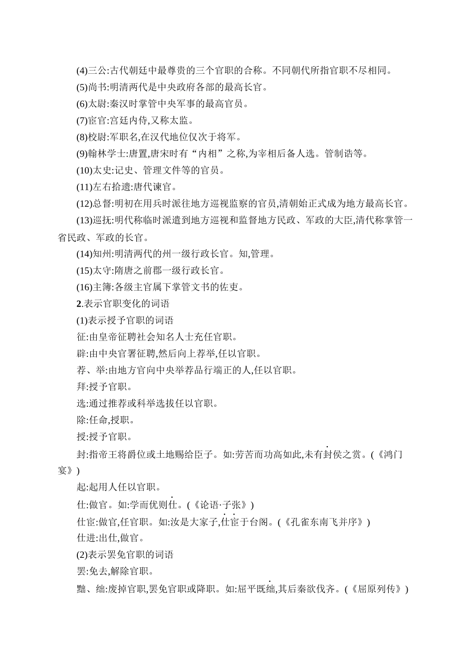 2026年高考总复习优化设计一轮复习语文-知识清单1　古代人物传记的“语言系统”举例.docx_第2页