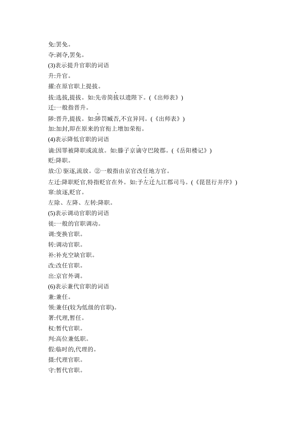2026年高考总复习优化设计一轮复习语文-知识清单1　古代人物传记的“语言系统”举例.docx_第3页