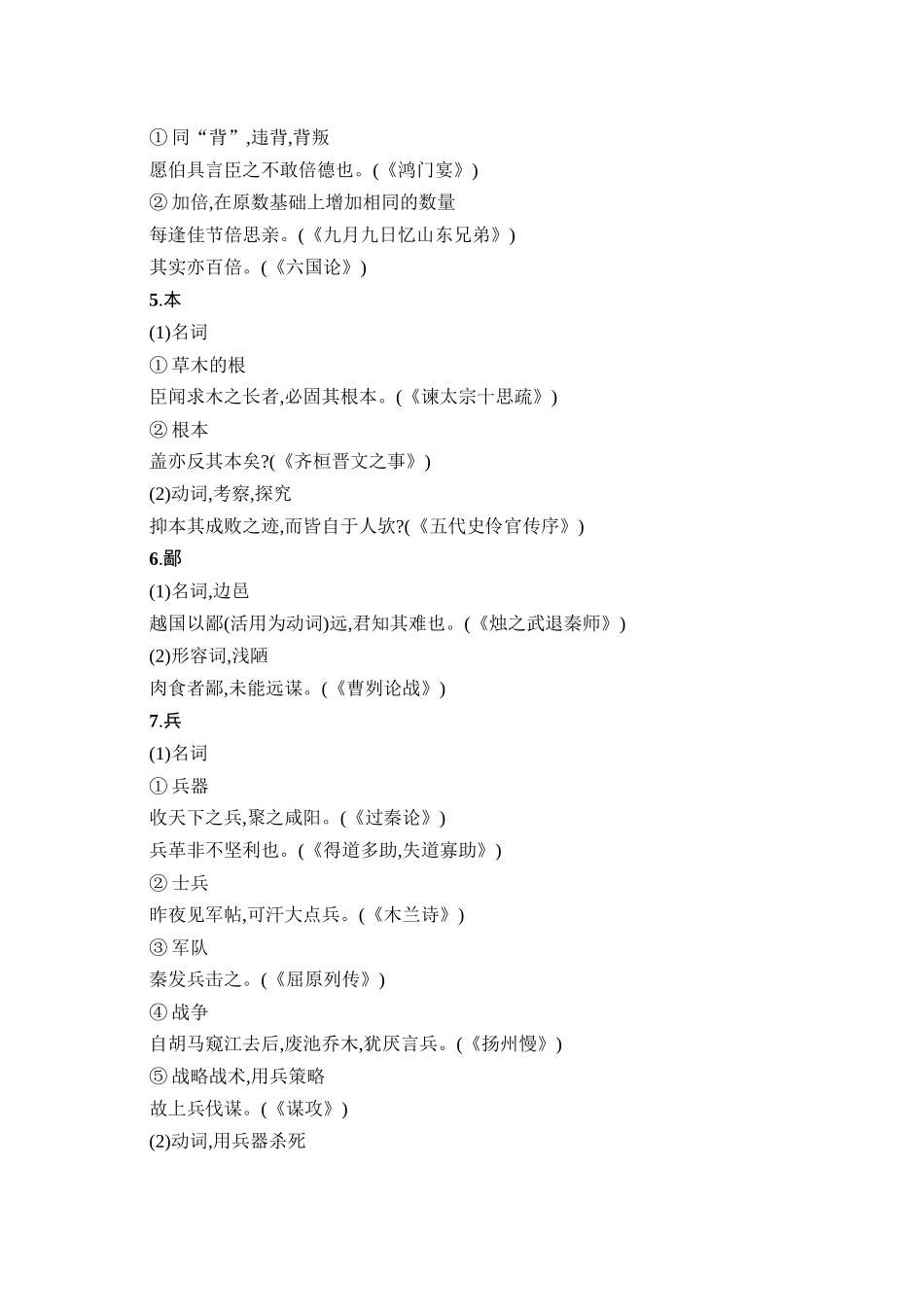 2026年高考总复习优化设计一轮复习语文-知识清单2　常见文言实词的含义.docx_第2页