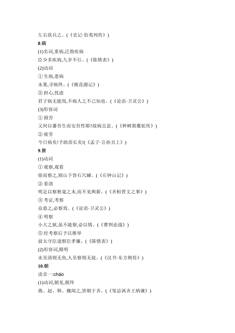2026年高考总复习优化设计一轮复习语文-知识清单2　常见文言实词的含义.docx_第3页