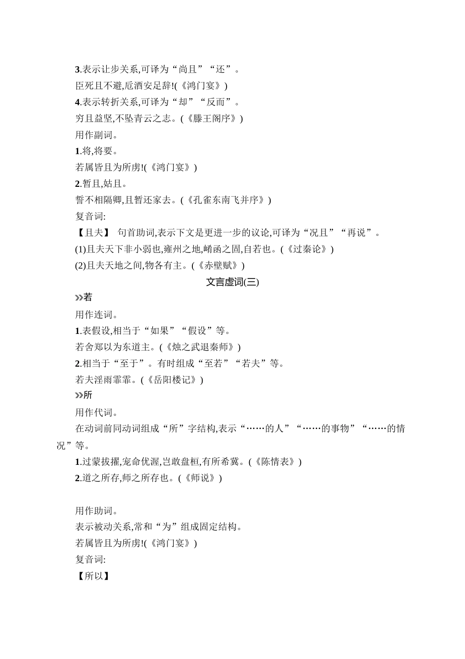 2026年高考总复习优化设计一轮复习语文-知识清单3　文言虚词的意义和用法.docx_第3页