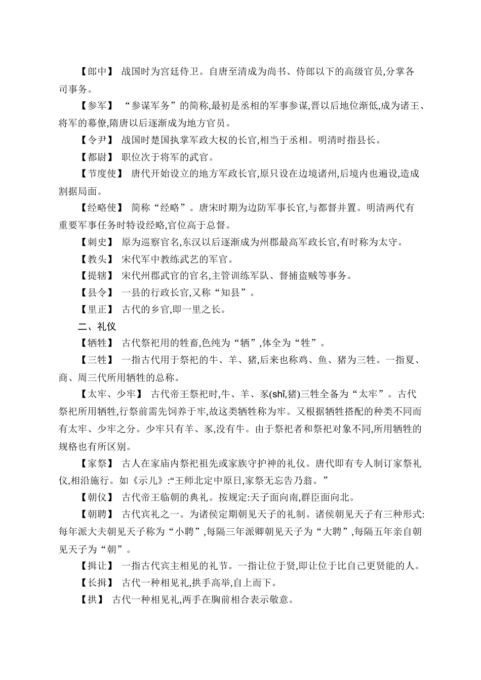 2026年高考总复习优化设计一轮复习语文-知识清单4　常见古代文化常识集萃.docx_第2页
