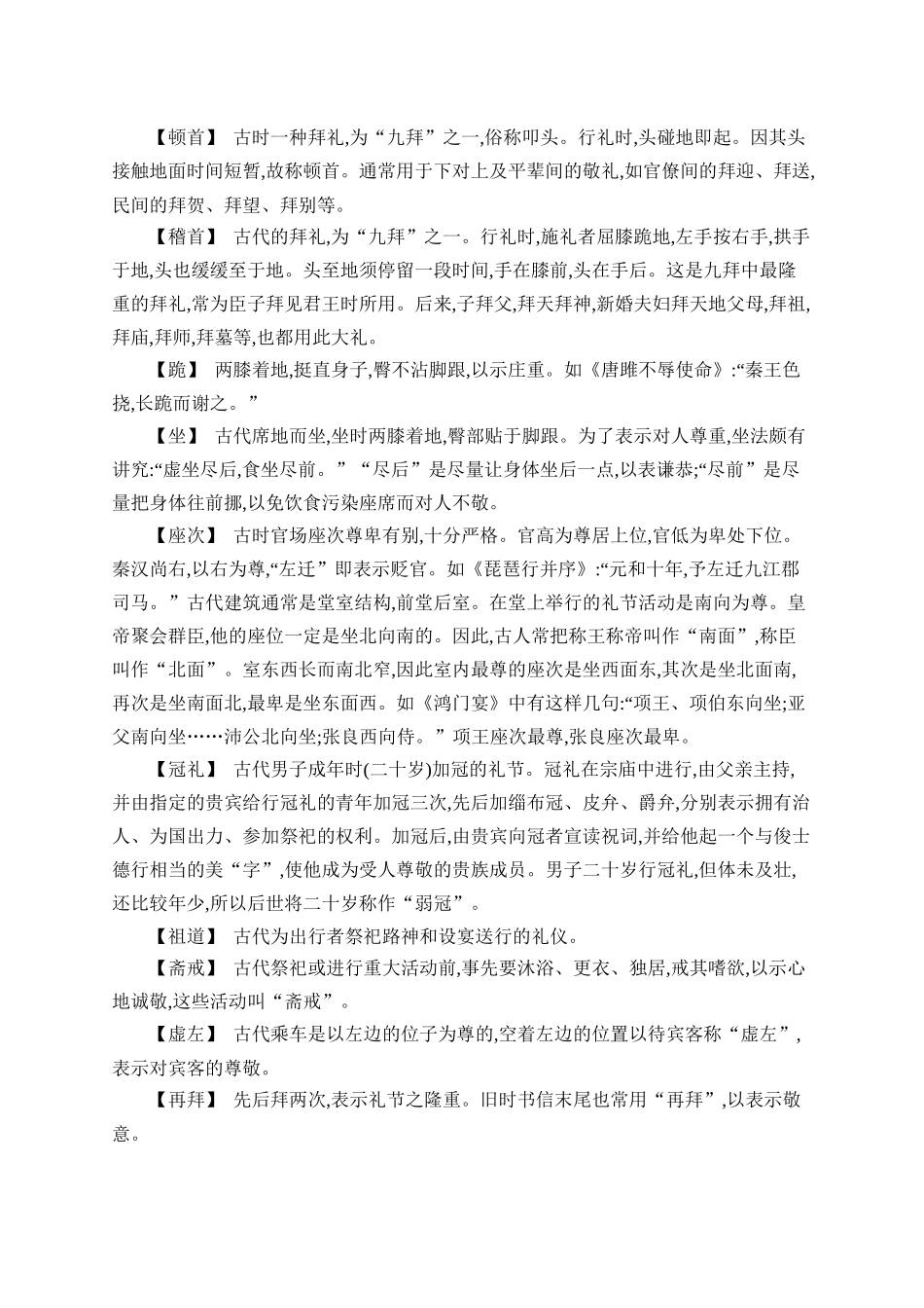 2026年高考总复习优化设计一轮复习语文-知识清单4　常见古代文化常识集萃.docx_第3页