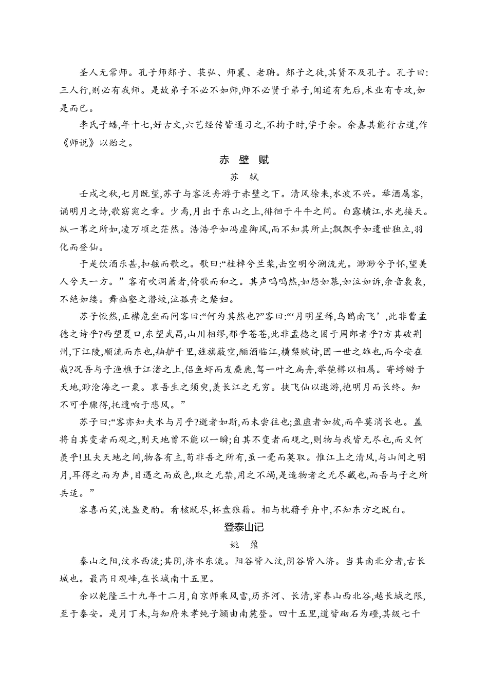 2026年高考总复习优化设计一轮复习语文-知识清单5　高中教材和课标推荐背诵篇目.docx_第2页