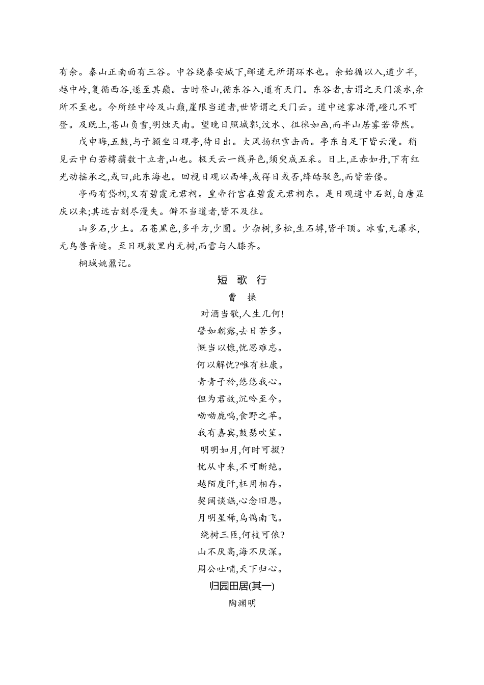 2026年高考总复习优化设计一轮复习语文-知识清单5　高中教材和课标推荐背诵篇目.docx_第3页