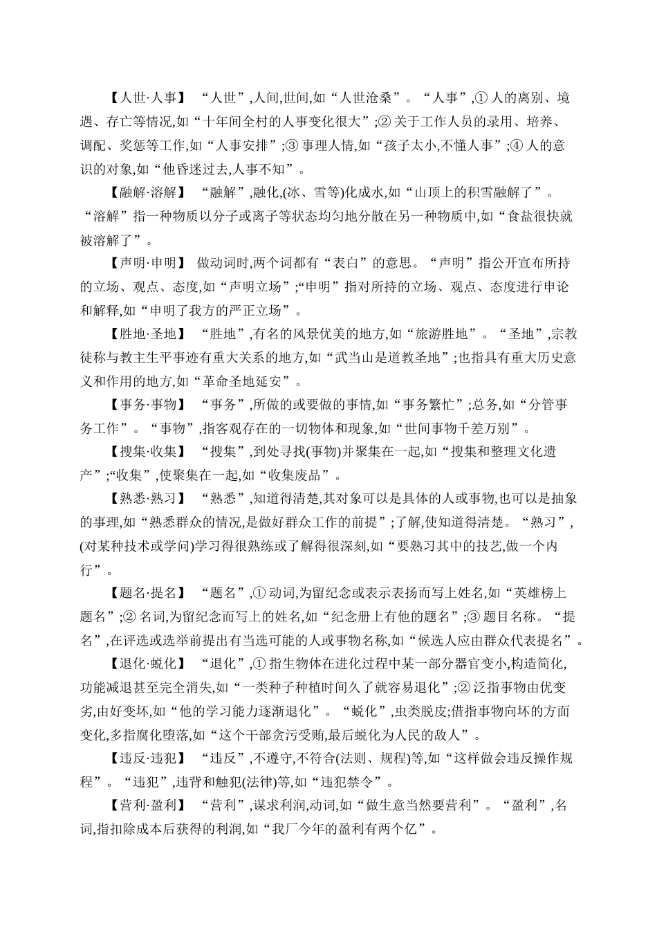 2026年高考总复习优化设计一轮复习语文-知识清单6　常见易混实词.docx_第3页