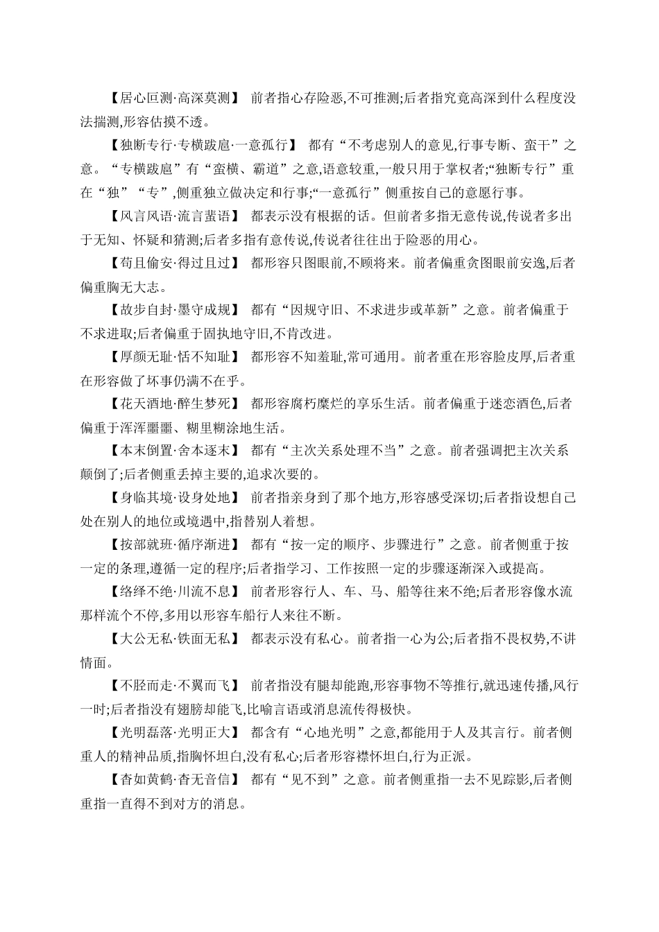 2026年高考总复习优化设计一轮复习语文-知识清单7　易错成语.docx_第2页
