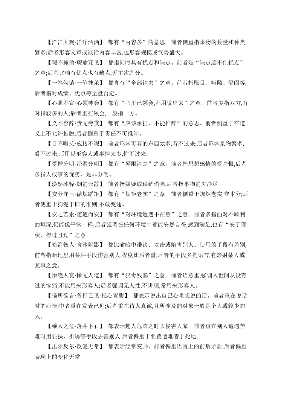 2026年高考总复习优化设计一轮复习语文-知识清单7　易错成语.docx_第3页