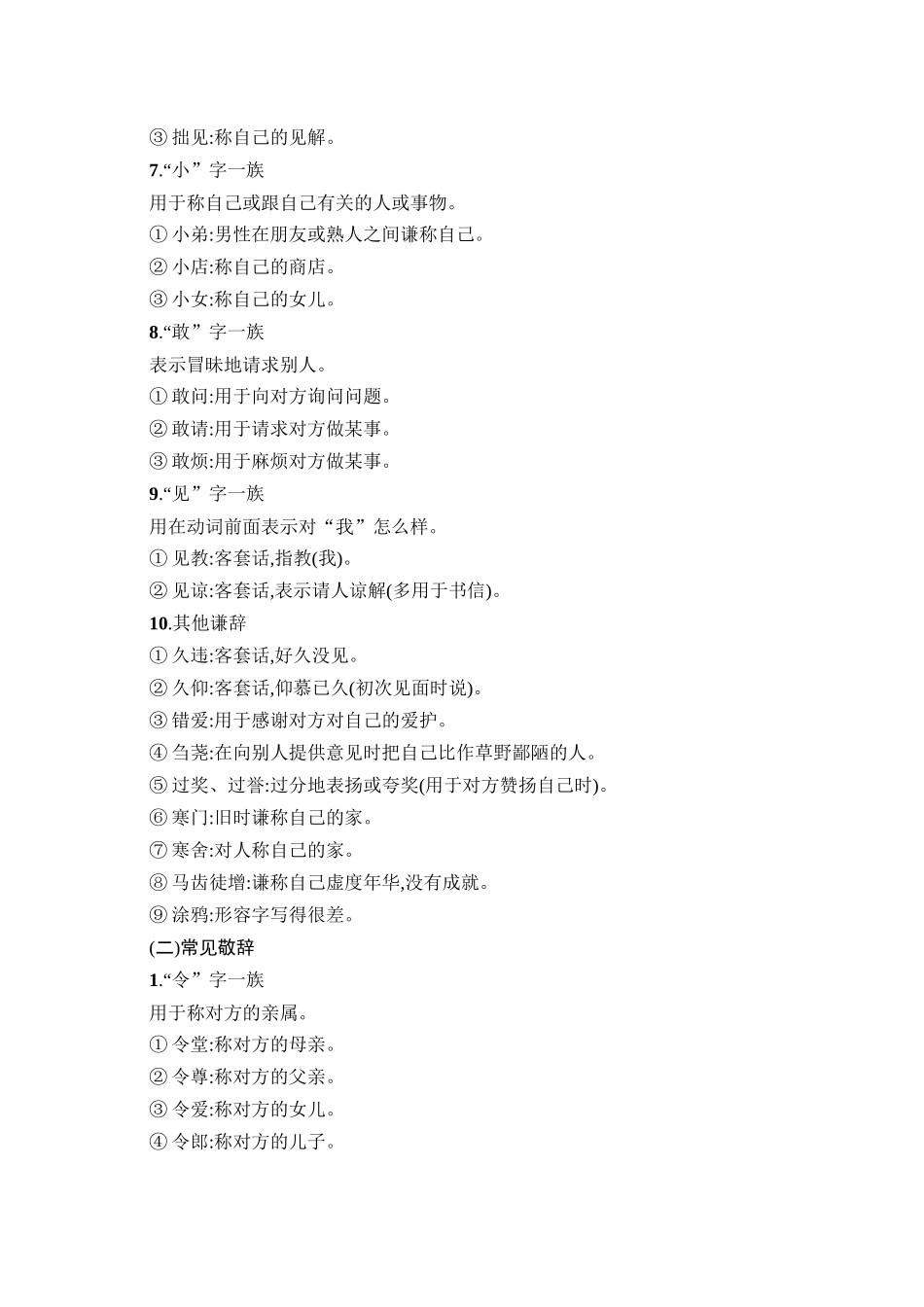 2026年高考总复习优化设计一轮复习语文-知识清单8　常见谦敬辞分类识记.docx_第2页