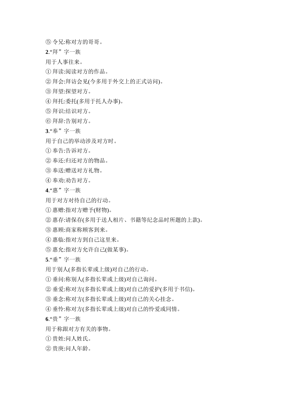 2026年高考总复习优化设计一轮复习语文-知识清单8　常见谦敬辞分类识记.docx_第3页