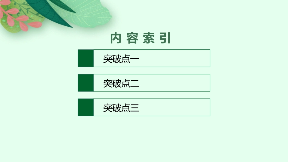 2026年高考总复习优化设计一轮复习语文-专题13　审题立意.pptx_第2页
