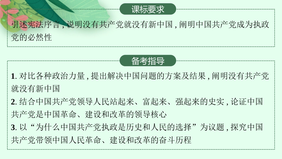 2026年高考总复习优化设计一轮复习政治（人教版）-第1课　历史和人民的选择.pptx_第2页