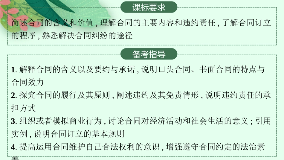 2026年高考总复习优化设计一轮复习政治（人教版）-第3课　订约履约　诚信为本.pptx_第2页