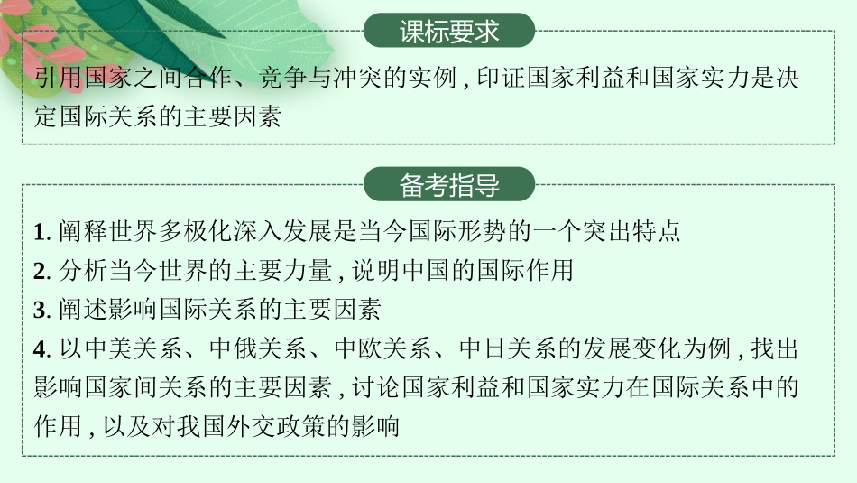 2026年高考总复习优化设计一轮复习政治（人教版）-第3课　多极化趋势.pptx_第2页