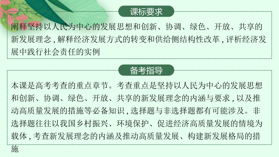 2026年高考总复习优化设计一轮复习政治（人教版）-第3课　我国的经济发展.pptx_第2页