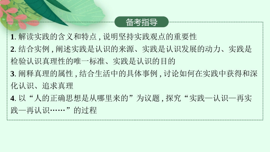 2026年高考总复习优化设计一轮复习政治（人教版）-第4课　探索认识的奥秘.pptx_第3页