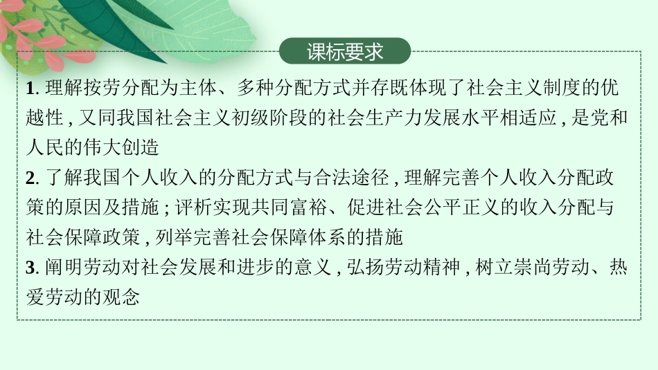 2026年高考总复习优化设计一轮复习政治（人教版）-第4课　我国的个人收入分配与社会保障.pptx_第2页
