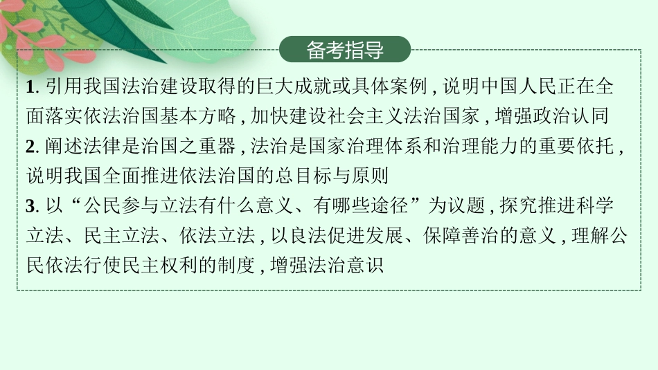 2026年高考总复习优化设计一轮复习政治（人教版）-第7课　治国理政的基本方式.pptx_第3页