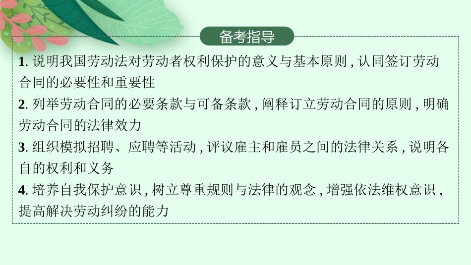 2026年高考总复习优化设计一轮复习政治（人教版）-第7课　做个明白的劳动者.pptx_第3页