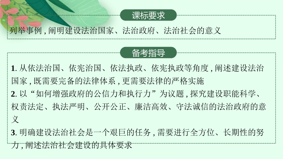 2026年高考总复习优化设计一轮复习政治（人教版）-第8课　法治中国建设.pptx_第2页