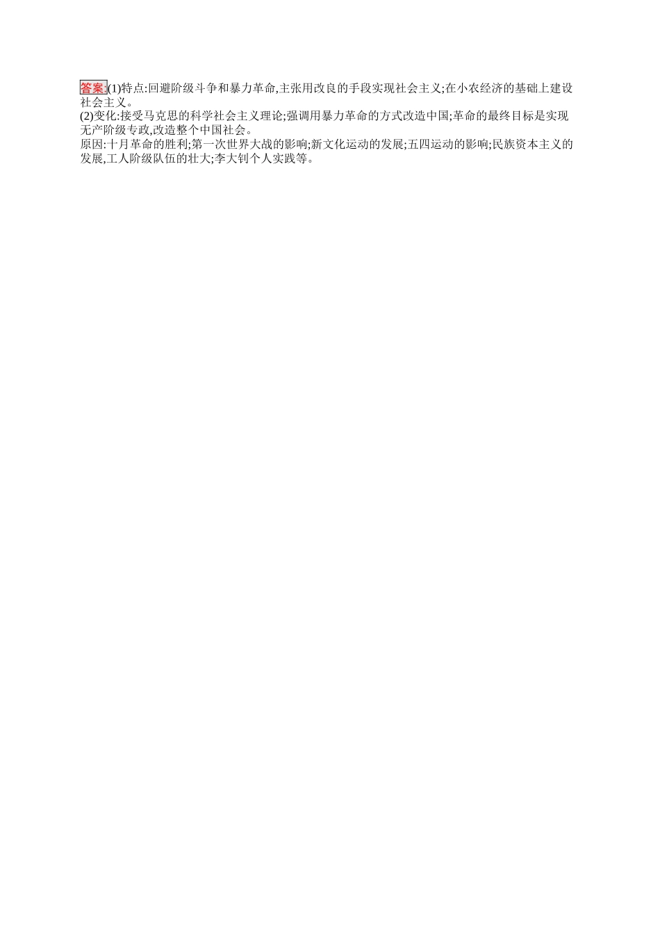 2026年高考总复习优化设计一轮复习政治（人教版）-考点规范练1　社会主义从空想到科学、从理论到实践的发展.docx_第3页