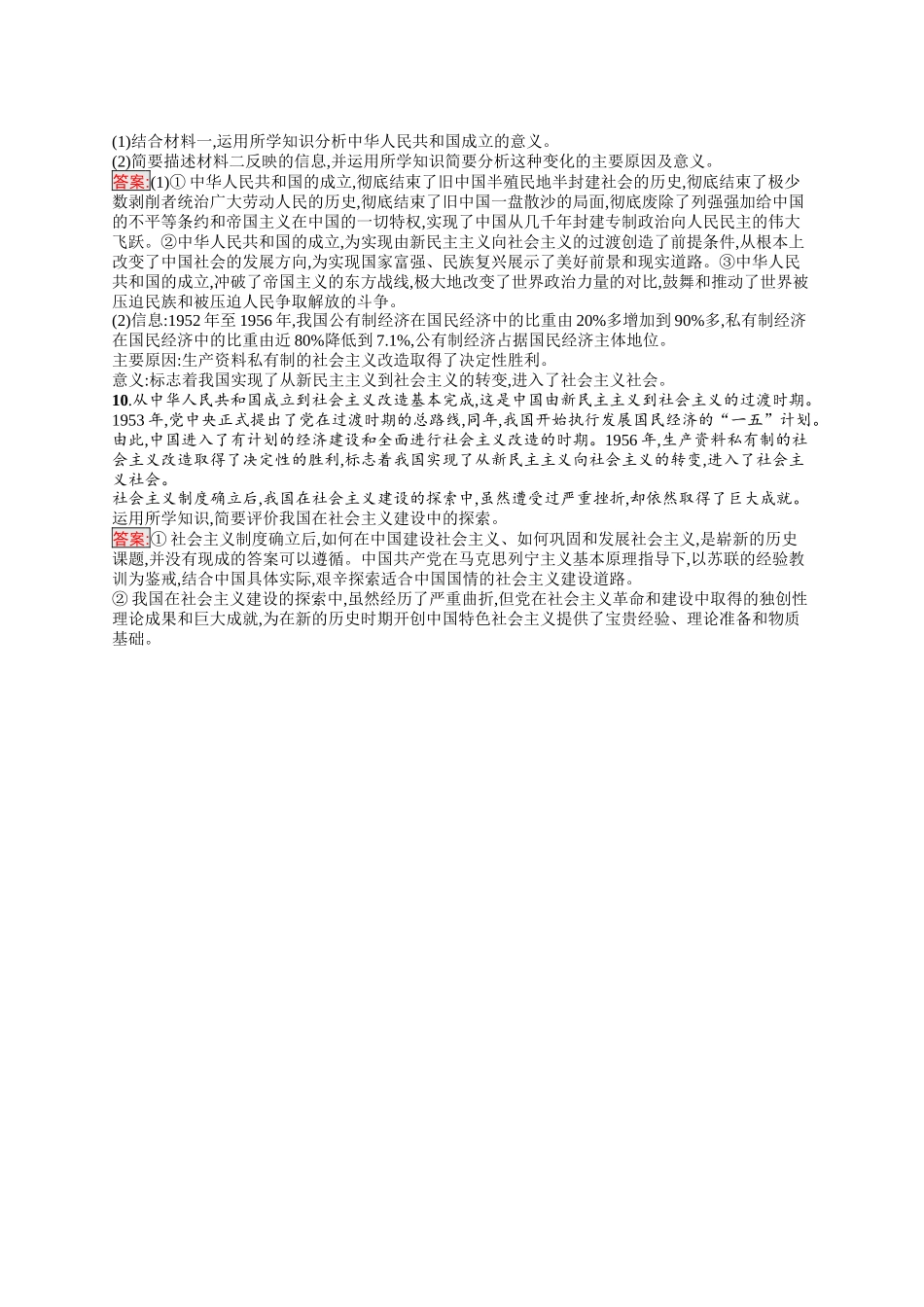 2026年高考总复习优化设计一轮复习政治（人教版）-考点规范练2　只有社会主义才能救中国.docx_第3页