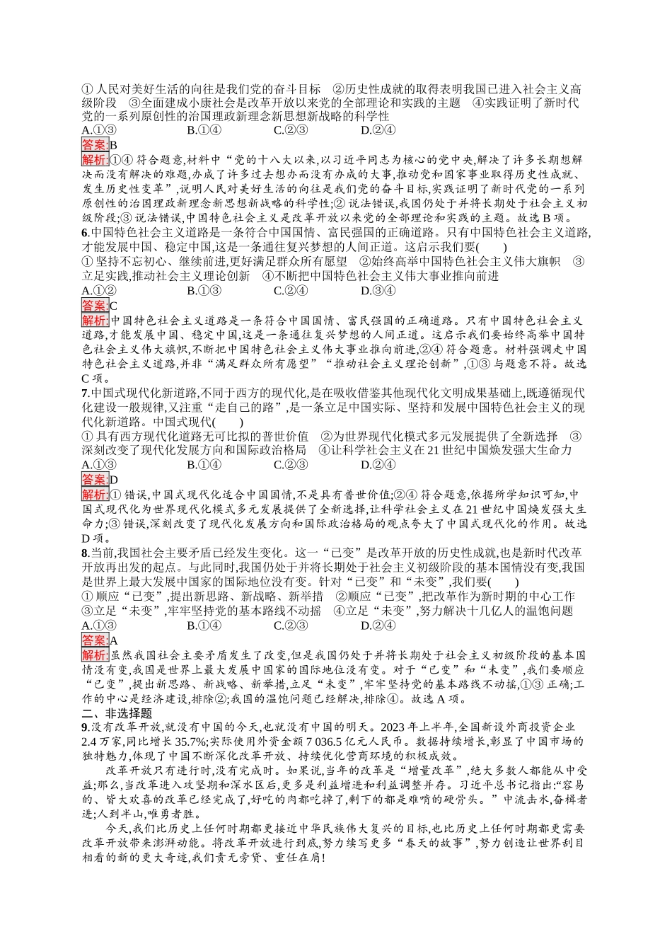 2026年高考总复习优化设计一轮复习政治（人教版）-考点规范练3　只有中国特色社会主义才能发展中国.docx_第2页