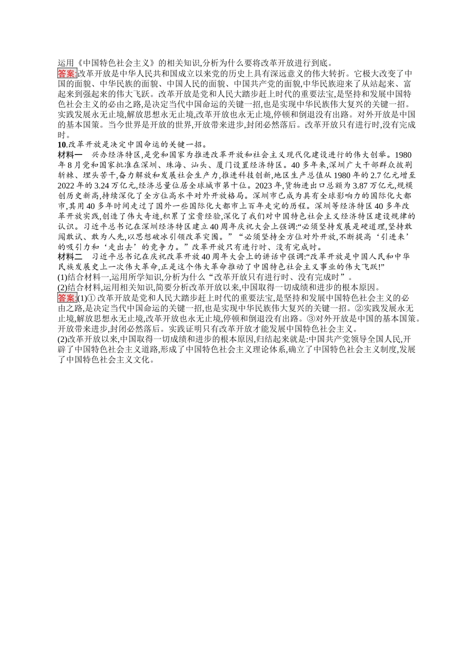 2026年高考总复习优化设计一轮复习政治（人教版）-考点规范练3　只有中国特色社会主义才能发展中国.docx_第3页