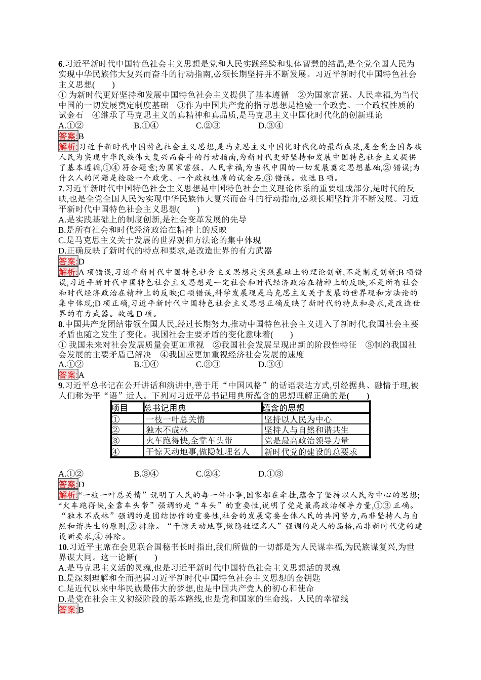 2026年高考总复习优化设计一轮复习政治（人教版）-考点规范练4　只有坚持和发展中国特色社会主义才能实现中华民族伟大复兴.docx_第2页