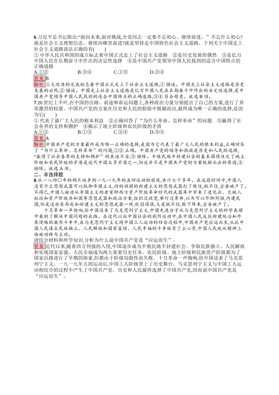 2026年高考总复习优化设计一轮复习政治（人教版）-考点规范练9　历史和人民的选择.docx_第2页