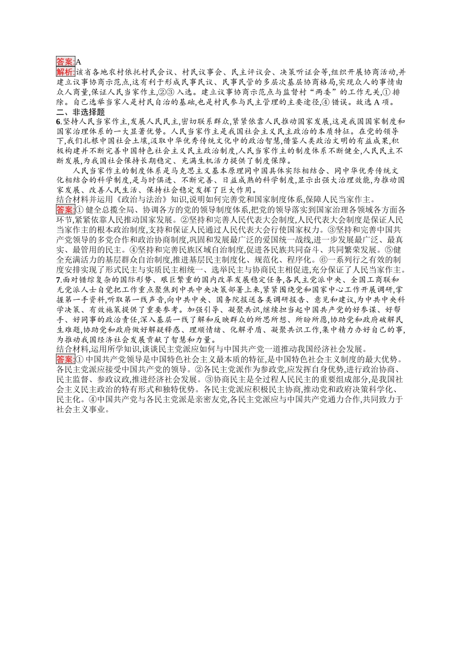 2026年高考总复习优化设计一轮复习政治（人教版）-考点规范练14　我国的基本政治制度.docx_第2页