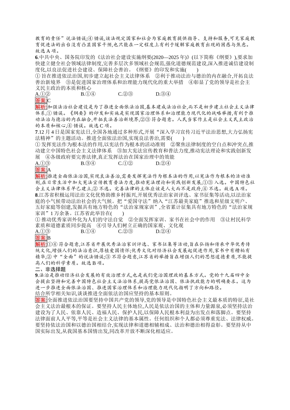 2026年高考总复习优化设计一轮复习政治（人教版）-考点规范练15　治国理政的基本方式.docx_第2页