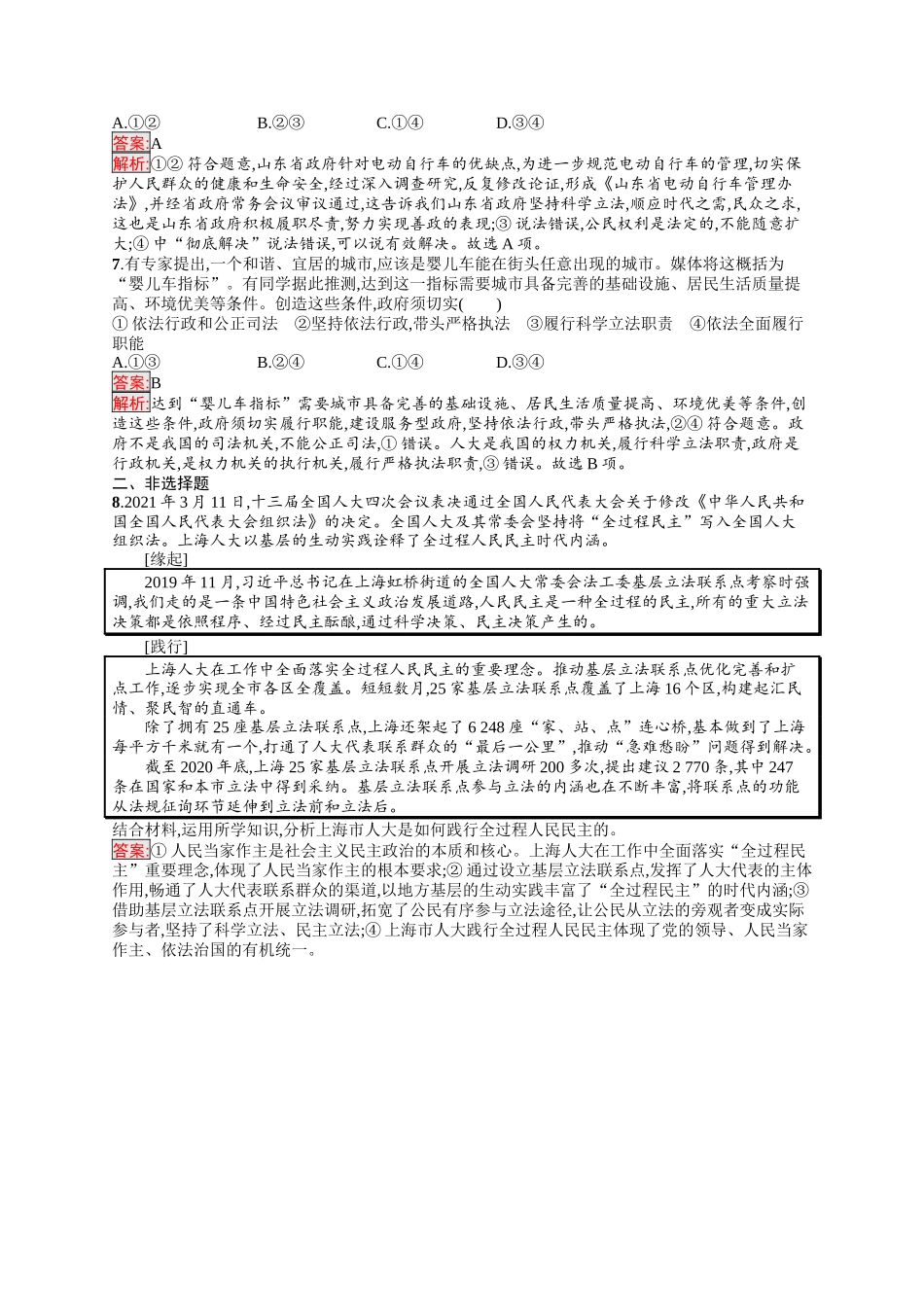 2026年高考总复习优化设计一轮复习政治（人教版）-考点规范练17　全面推进依法治国的基本要求.docx_第2页