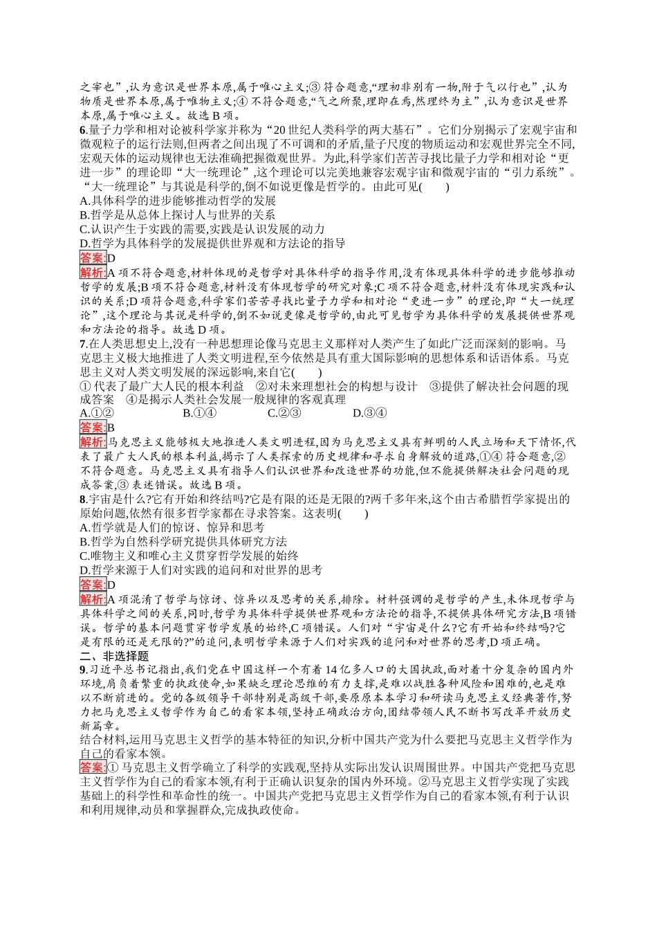 2026年高考总复习优化设计一轮复习政治（人教版）-考点规范练18　时代精神的精华.docx_第2页