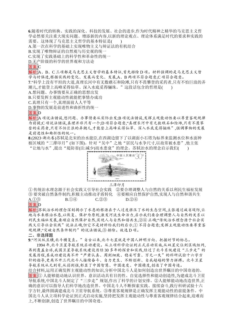 2026年高考总复习优化设计一轮复习政治（人教版）-考点规范练19　探究世界的本质.docx_第2页