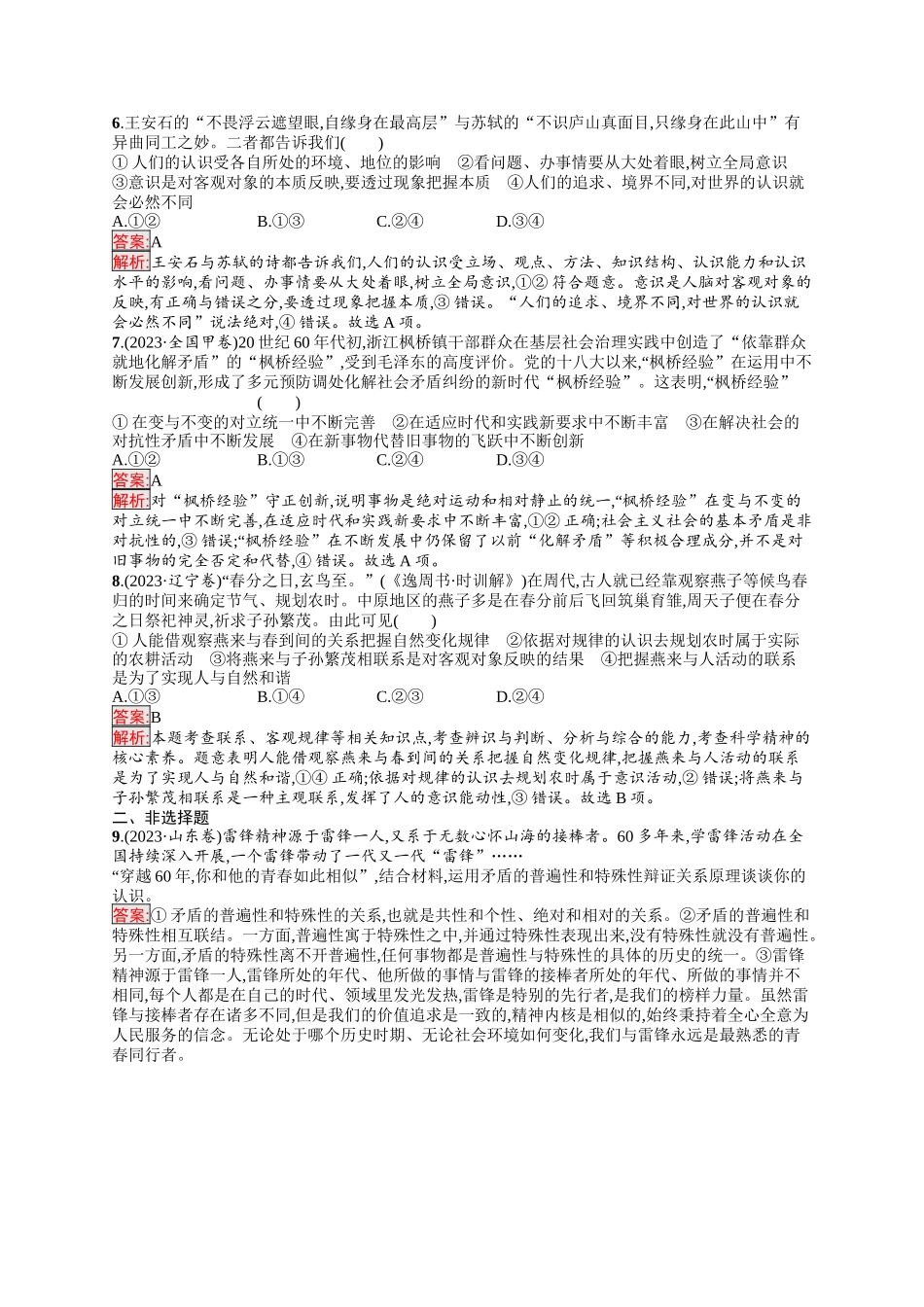 2026年高考总复习优化设计一轮复习政治（人教版）-考点规范练20　把握世界的规律.docx_第2页