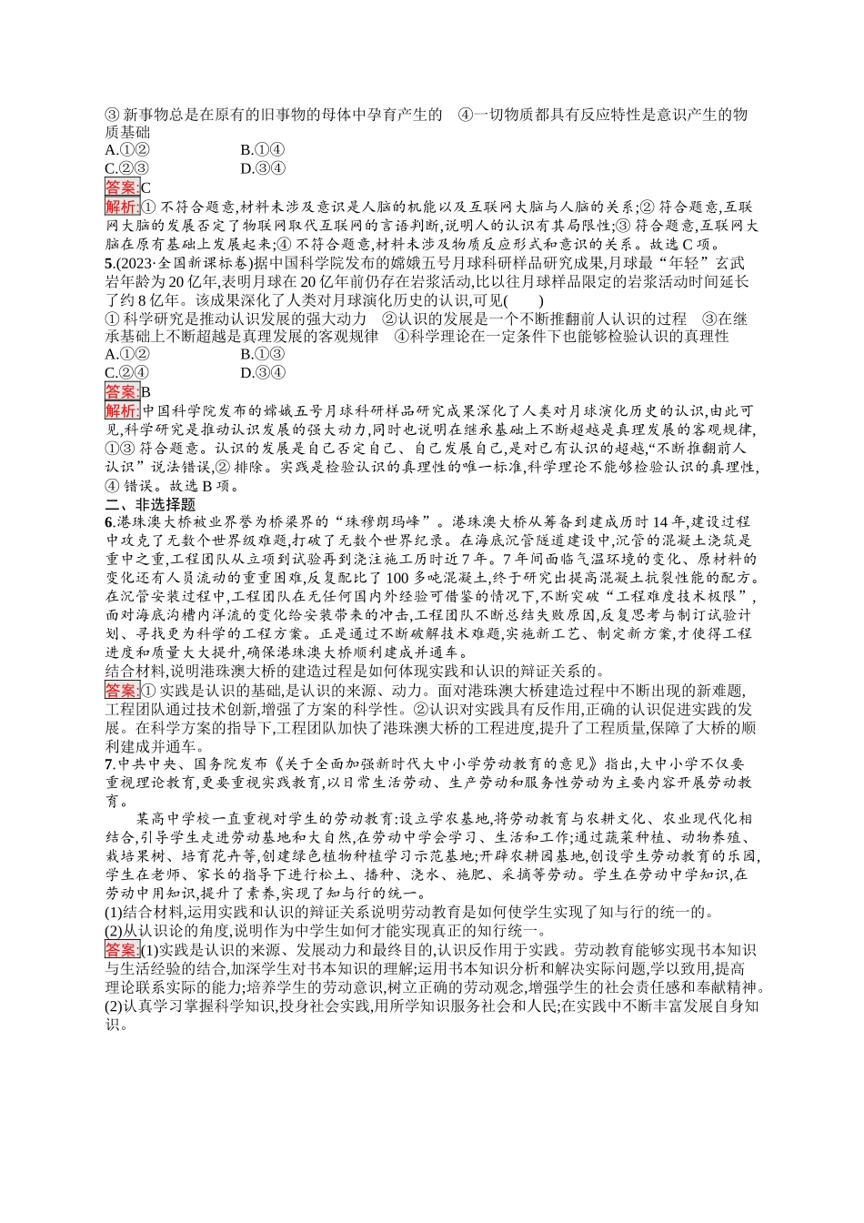 2026年高考总复习优化设计一轮复习政治（人教版）-考点规范练21　探索认识的奥秘.docx_第2页