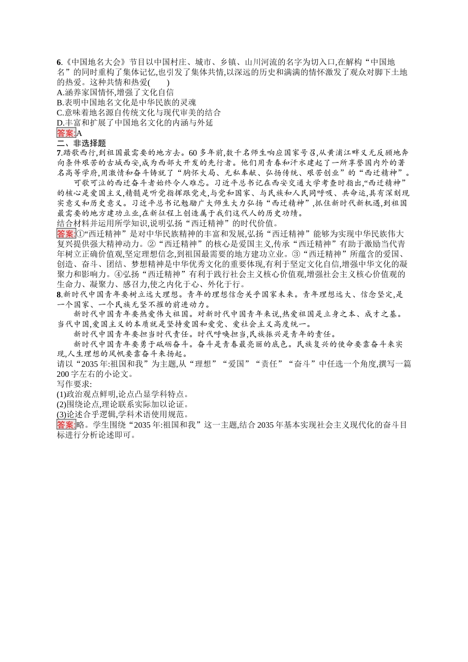 2026年高考总复习优化设计一轮复习政治（人教版）-考点规范练26　发展中国特色社会主义文化.docx_第2页