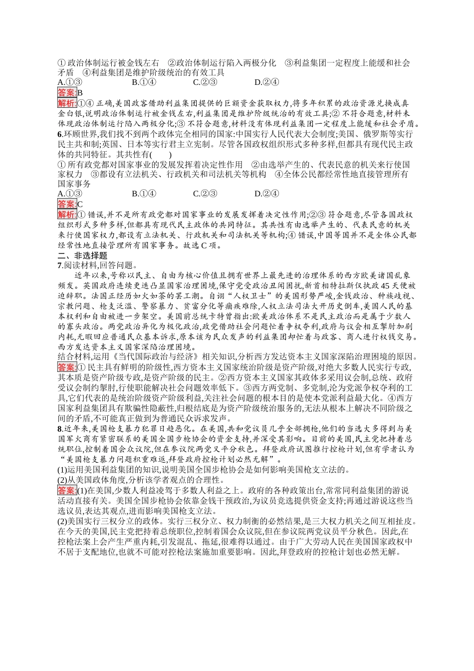 2026年高考总复习优化设计一轮复习政治（人教版）-考点规范练27　国体与政体.docx_第2页