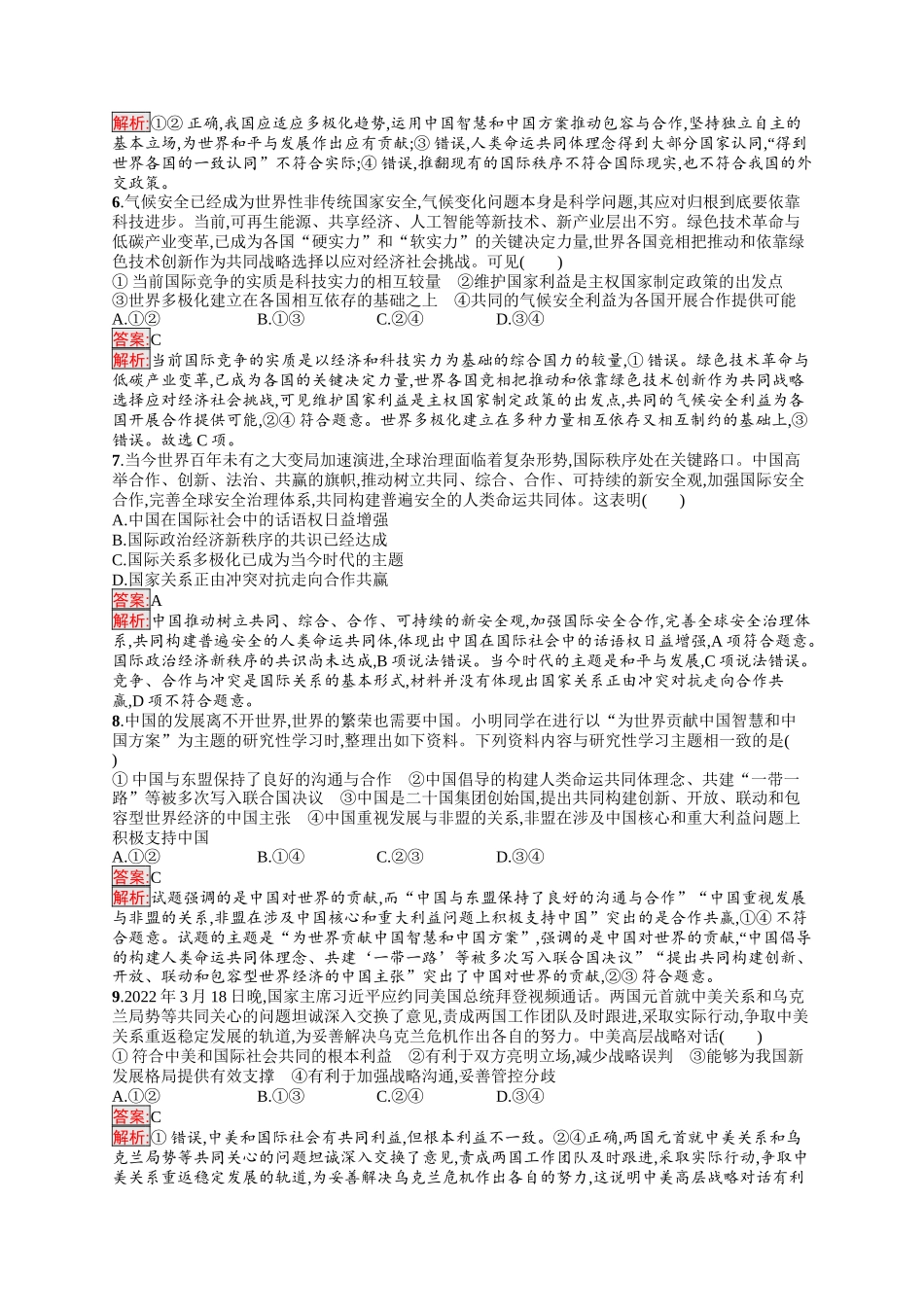 2026年高考总复习优化设计一轮复习政治（人教版）-考点规范练29　多极化趋势.docx_第2页
